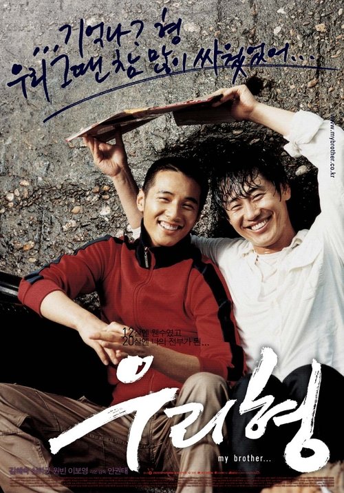우리 형 movie poster player