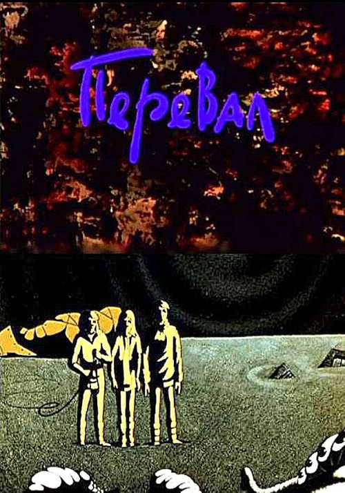The Pass poster