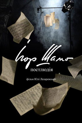Igor Shamo. Postlude poster