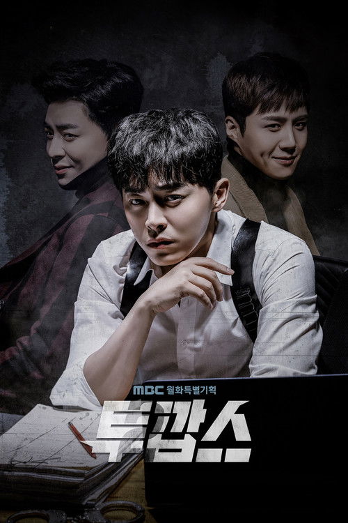 Escena 6 de 투깝스