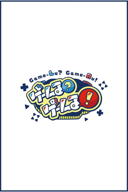 Game-Lu?Game-Lu! poster