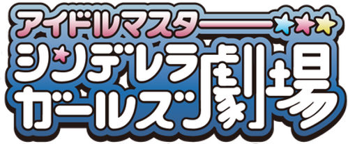 Cinderella Girls Theatre