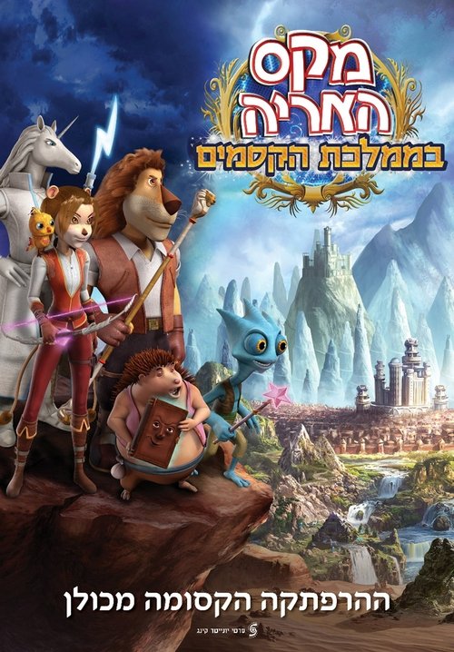 Max Adventures: Magilika movie poster player
