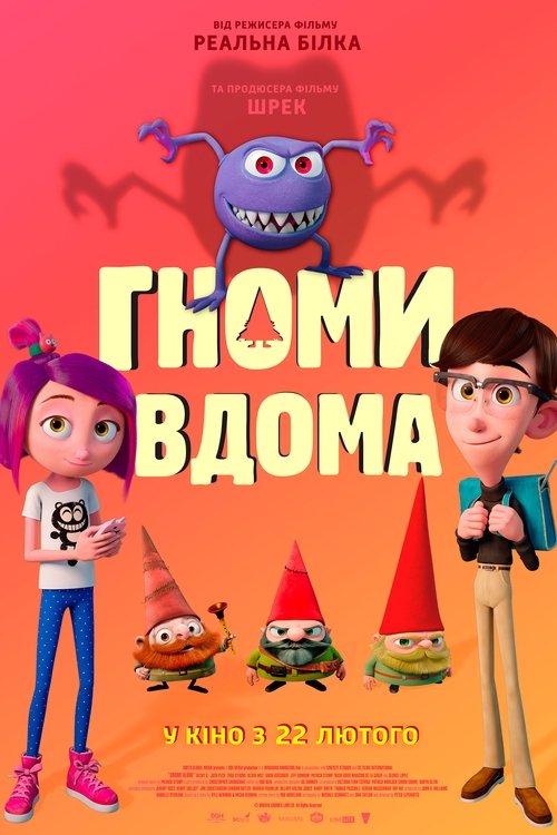 Гноми вдома / Gnome Alone (2017) TMDB poster