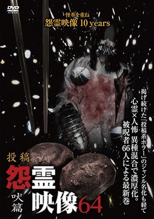 Posted Grudge Spirit Footage Vol.64: Howling Edition