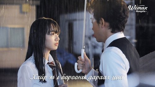 After the Rain: Wish in a Pocket