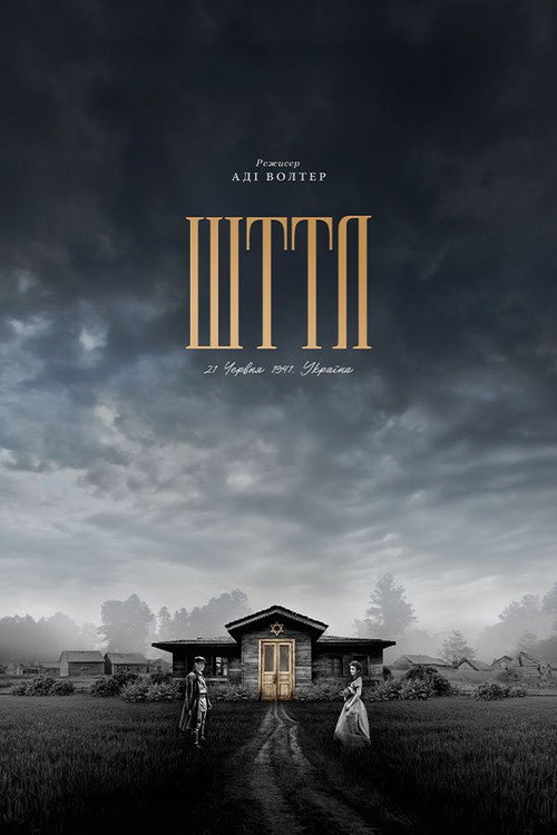 SHTTL poster