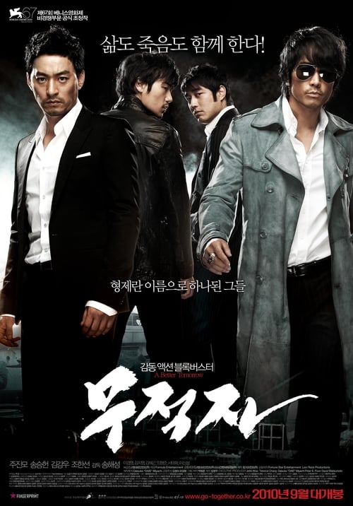 무적자 (2010) poster