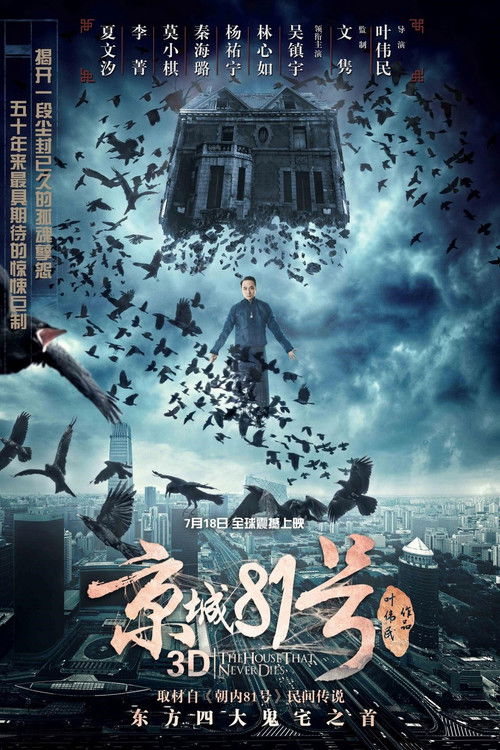 Pòster de 京城81号（系列）