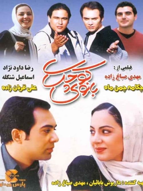 Poster Banooye Kuchak 2001