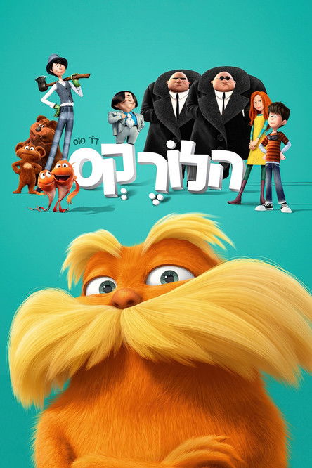 הלורקס