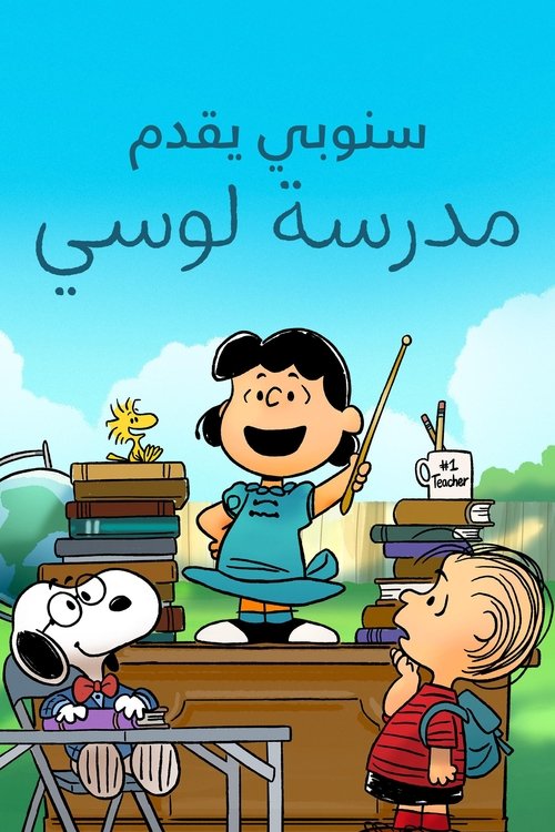 Poster for سنوبي يقدم: مدرسة لوسي