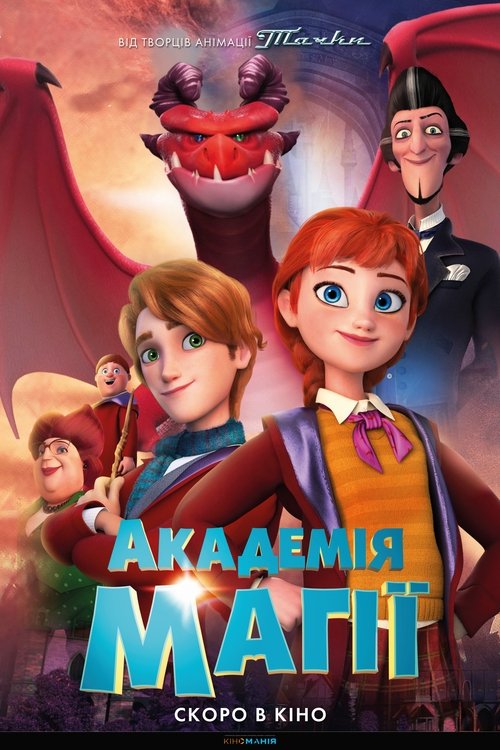 Академія магії / The Academy of Magic (2020) TMDB poster
