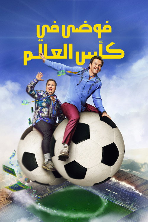فوضى في كأس العالم