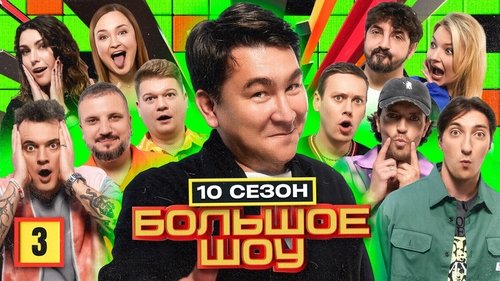 Épisode 3