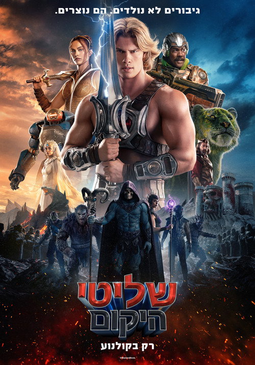שליטי היקום