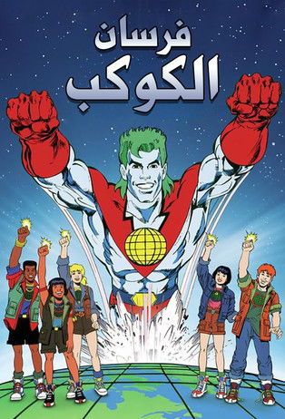 Escena 4 de El Capitán Planeta y los Planetarios