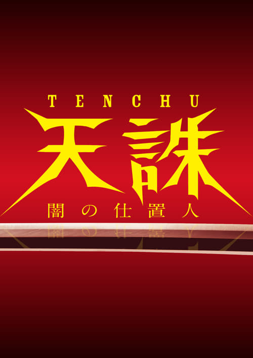 Poster Tenchu: Ninja of Justice