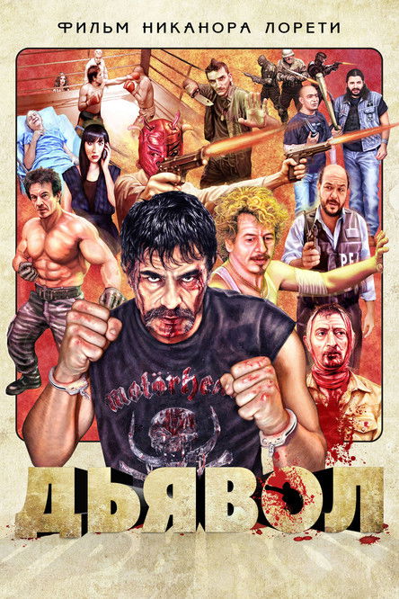 Free Watch Diablo (2011) Movie Online Full Without Download Online Stream