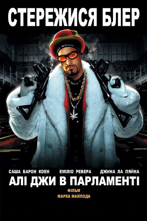 Ali G Indahouse poster
