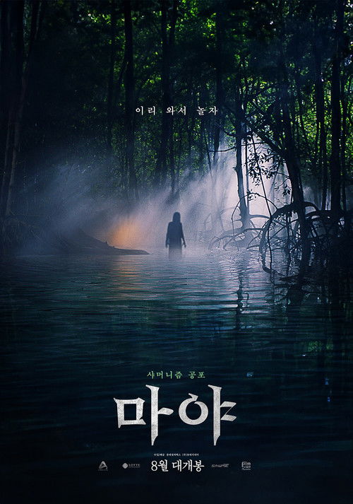 Ma Da: The Drowning Spirit poster