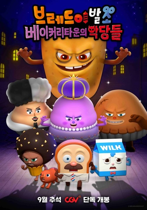 브레드이발소: 베이커리타운의 악당들