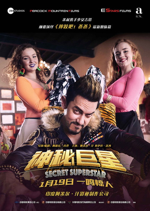 Secret Superstar poster