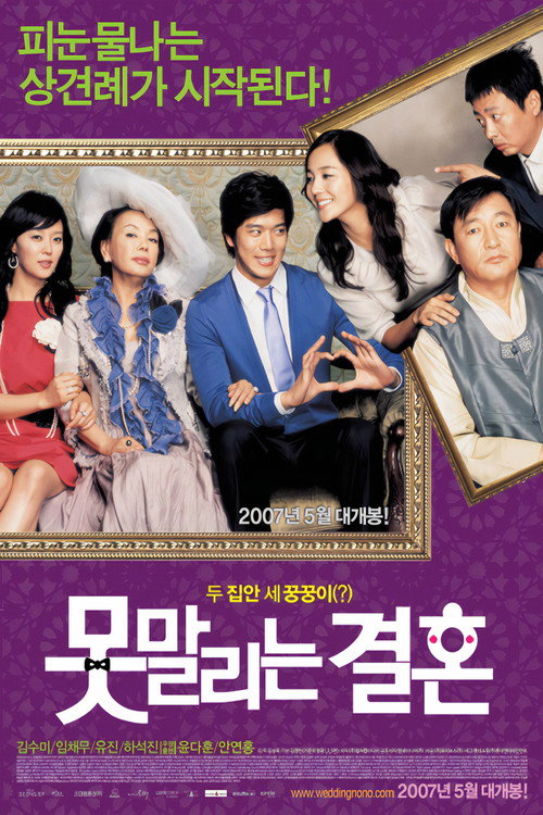 못말리는 결혼 - related title