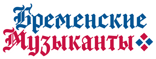 The Bremen Town Musicians