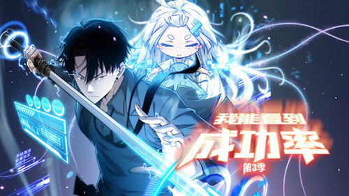 我能看到成功率 - Season 1 Backdrop Blur