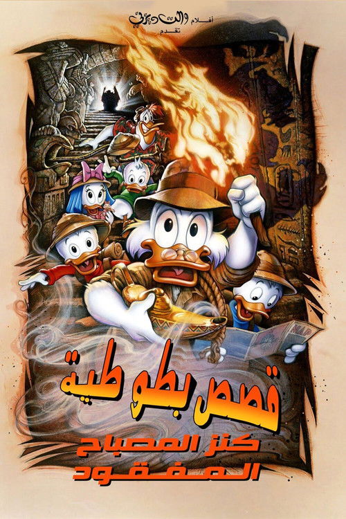 DuckTales: The Movie - Treasure of the Lost Lamp - Poster