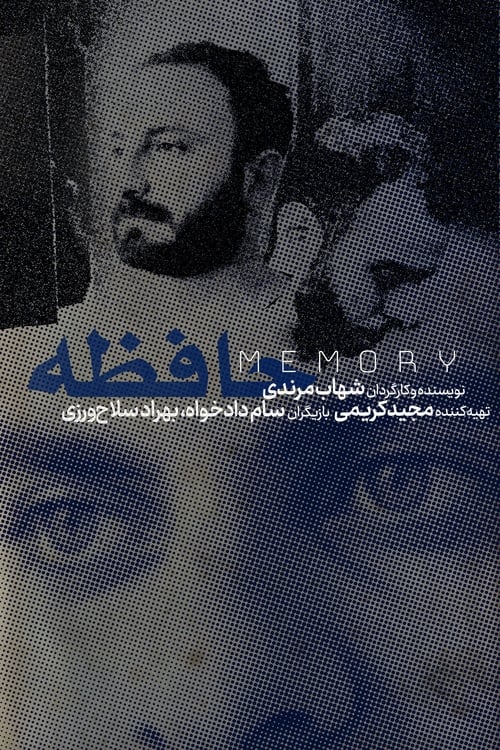 حافظه
