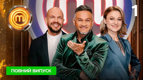 МастерШеф. Битва сезонів