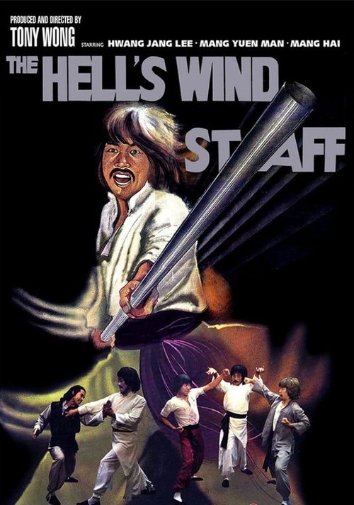 龍虎門 movie poster player