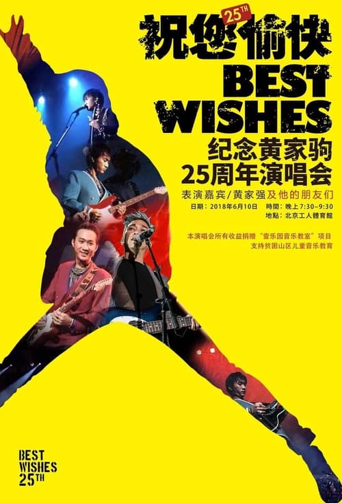 Poster “祝您愉快”纪念黄家驹25周年演唱会 2018