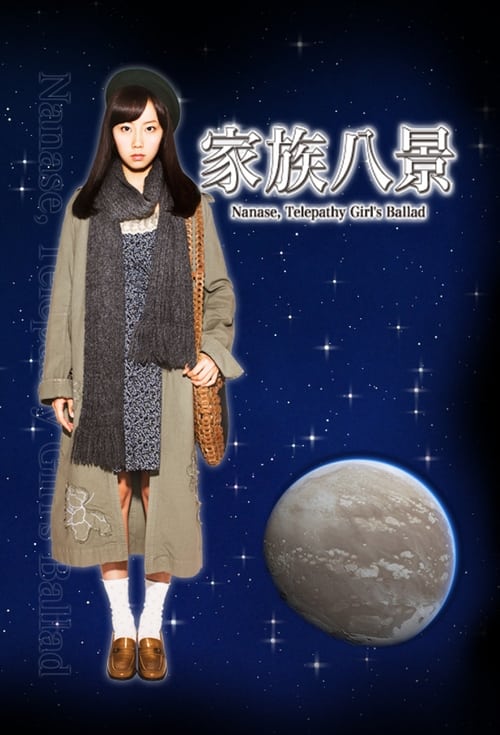 Poster da série Nanase, Telepathy Girl's Ballad