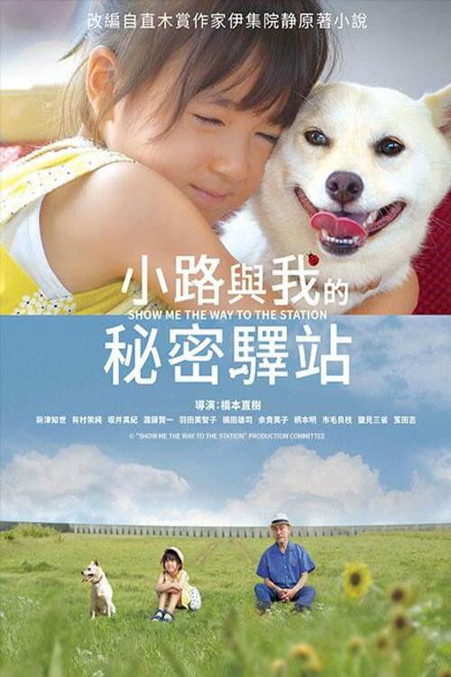 请告诉我去车站的路