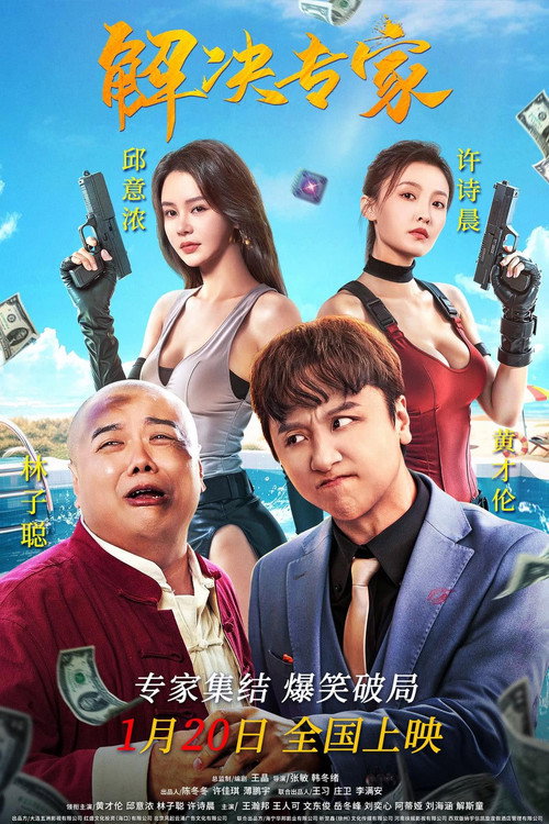 Trouble Shooter poster