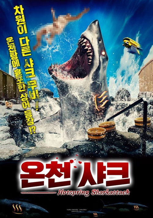 Hot Spring Shark Attack poster