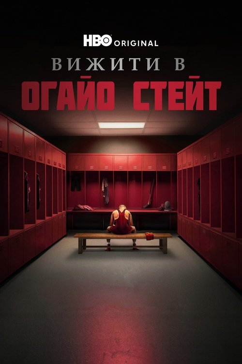 Вижити в Огайо Стейт / Surviving Ohio State (2025) TMDB poster