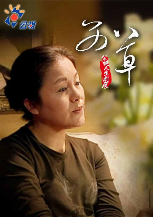 艾草
