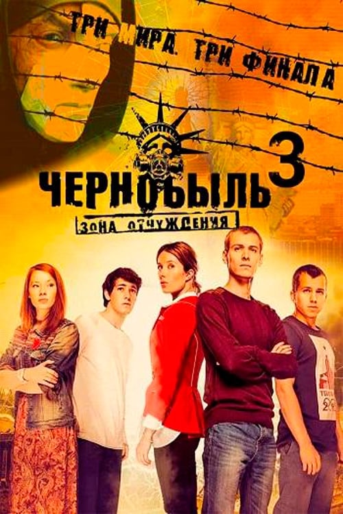 Чернобыль. Зона отчуждения, S03 - (2019)