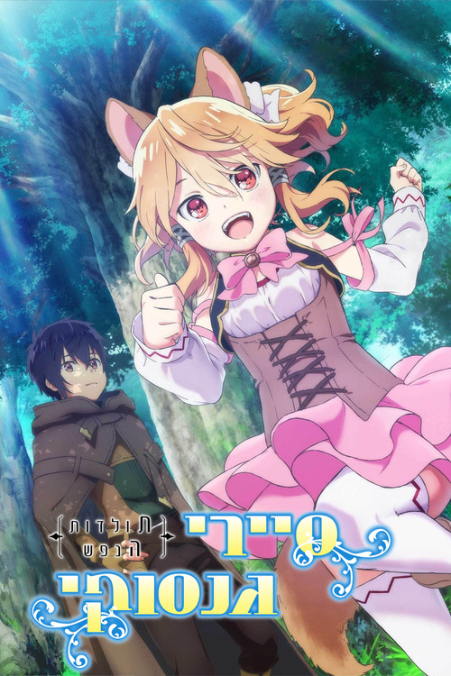 סיירי גנסוקי