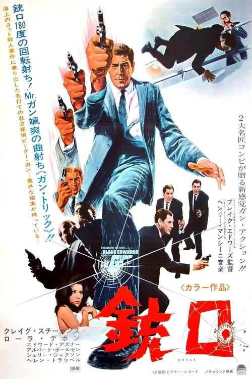Gunn movie poster player