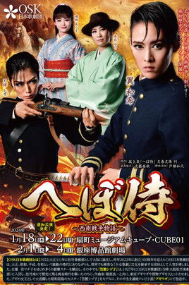 The Clumsy Samurai: A Tale of the Satsuma Rebellion