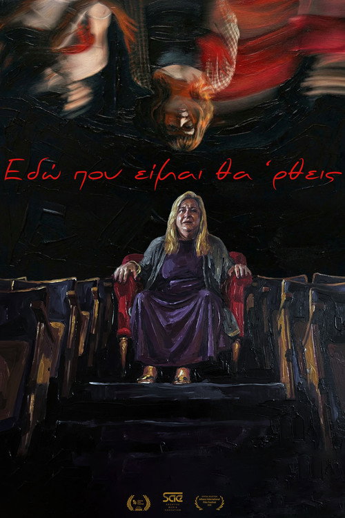 Εδώ που είμαι θα'ρθεις poster