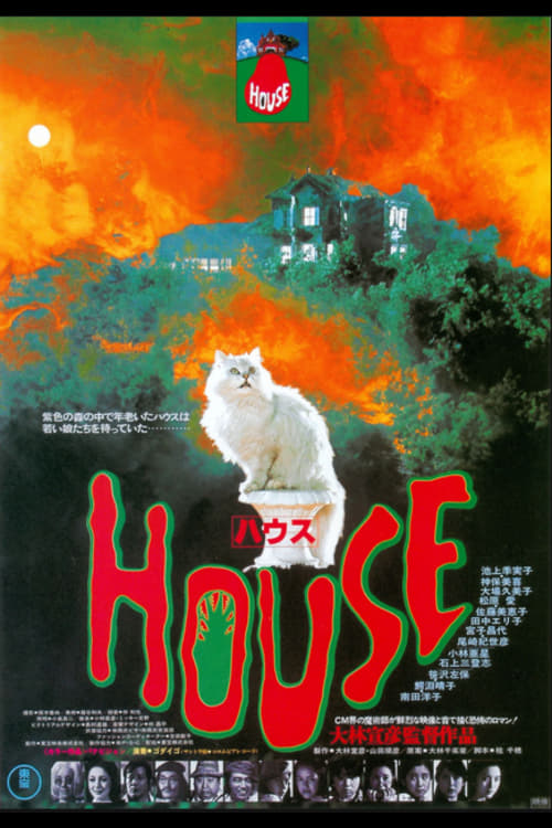 House 1977