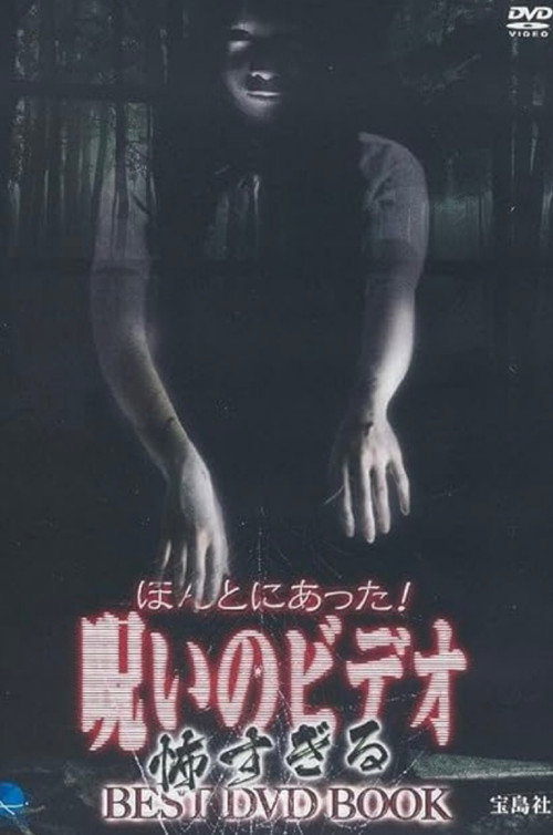 It Really Happened! The Cursed Video: Scariest Stories BEST DVD BOOK