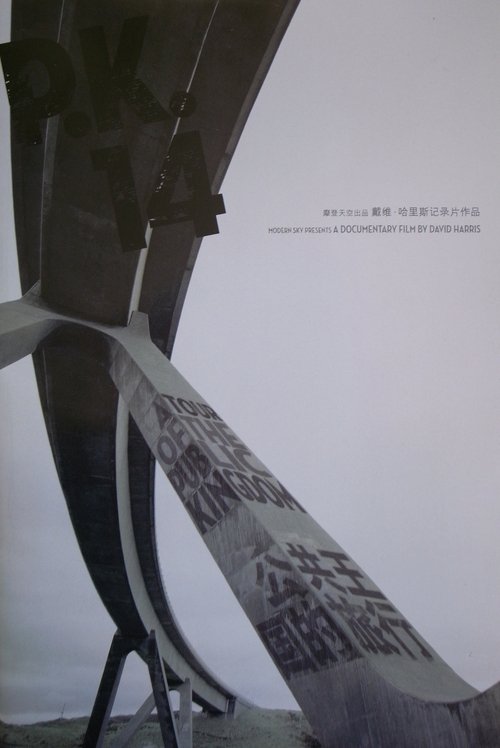 A Tour of the Public Kingdom poster