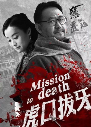 Escena 3 de 虎口拔牙